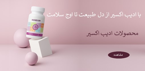 ادیب اکسیر