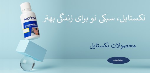 نکستایل