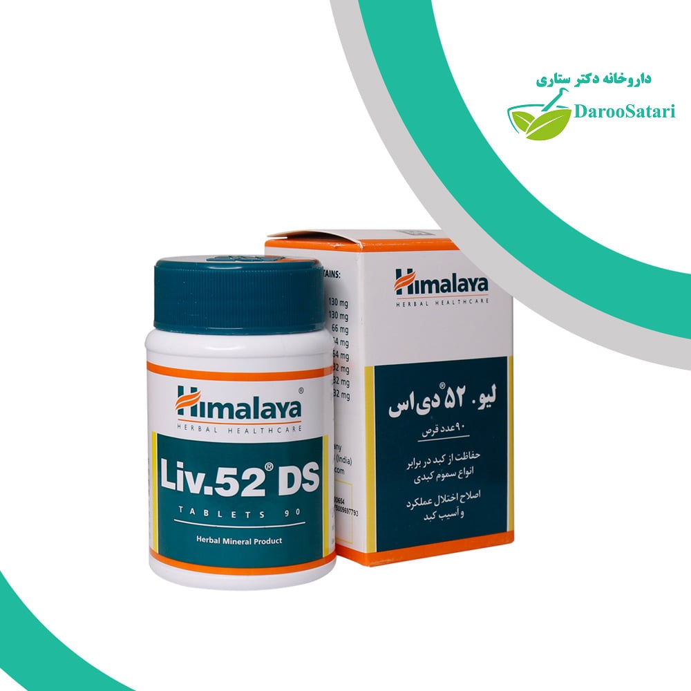 قرص لیو 52 دی اس هیمالیا بسته 90 عددی+ قیمت و خرید